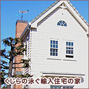 �N���C���z�[���̓����E�]���E�]��